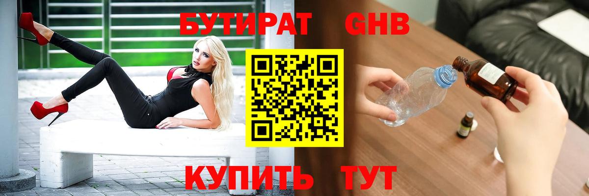 БУТИРАТ оксибутират  Вход с VPN  Старая Купавна 