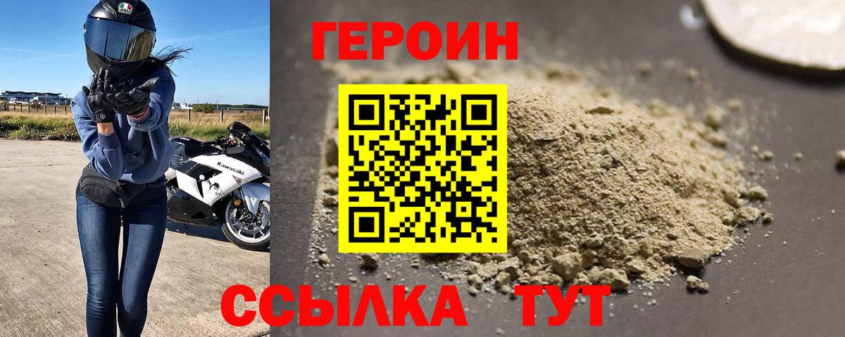 ГЕРОИН гречка Старая Купавна