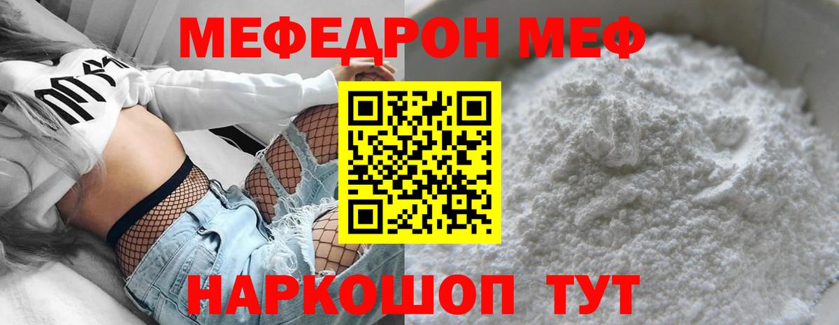 Меф мука Старая Купавна