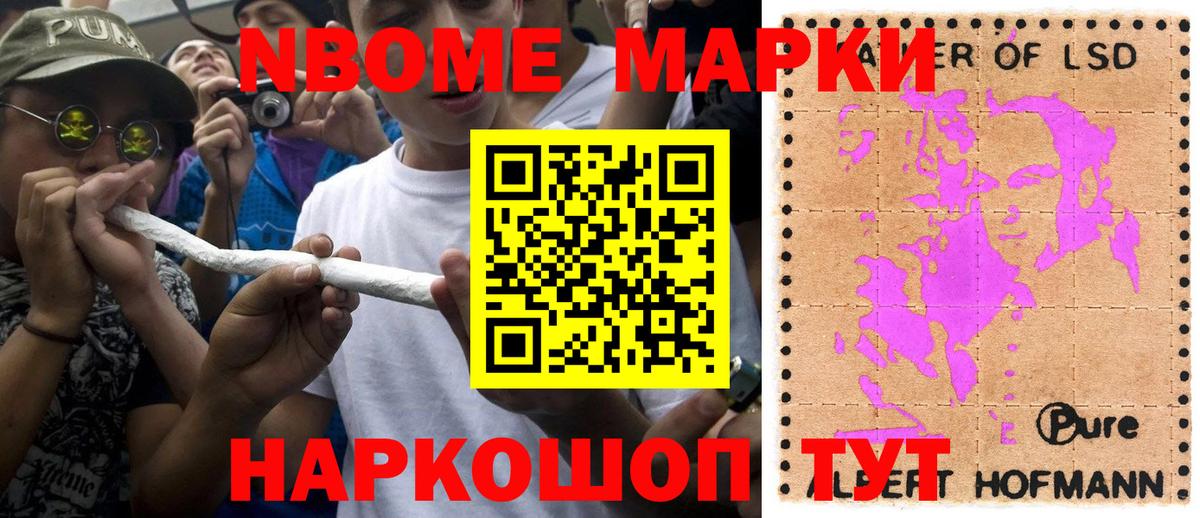 Марки 25I-NBOMe 1,8мг  Вход с VPN  Марки 25I-NBOMe 1,8мг  Старая Купавна 