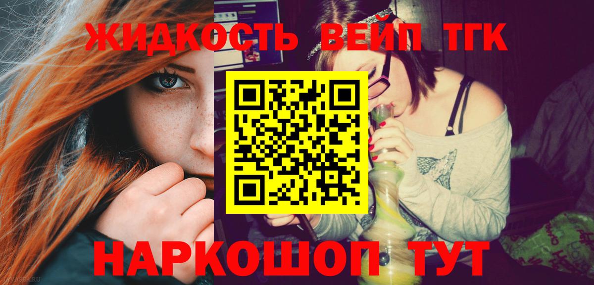 ТГК вейп Старая Купавна