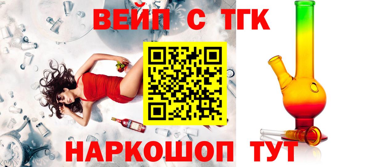 ТГК жижа  Вход с VPN  Старая Купавна 